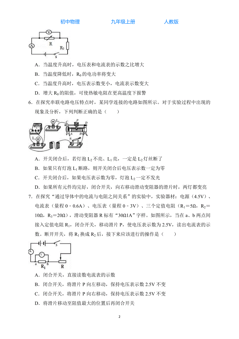 人教版初中物理九年级上册秋季学期11月月考试卷-解析版03_第2页