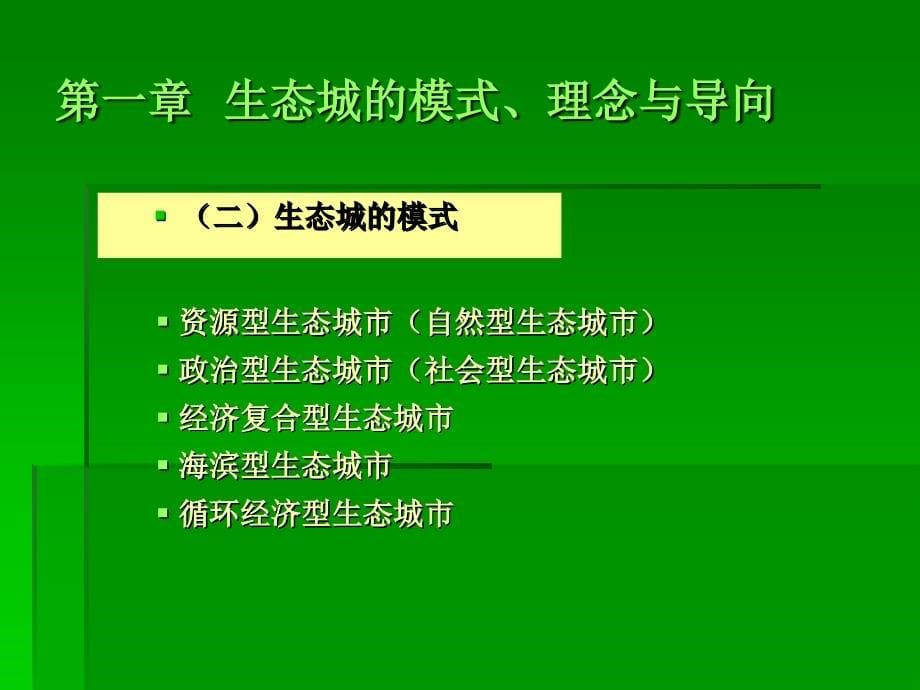 中新天津生态城社会发展和管理新模式研究（2009~2020年）_第5页