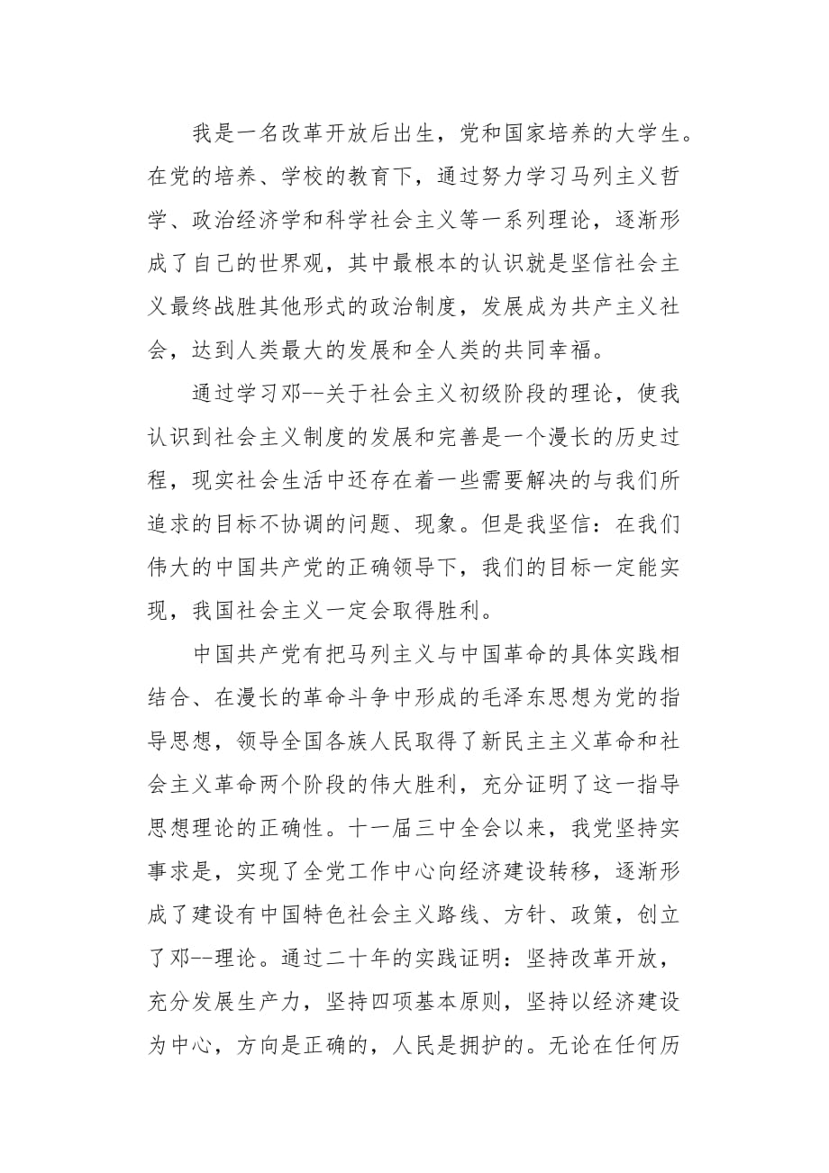 20XX年大学生的入党志愿书_1_第2页