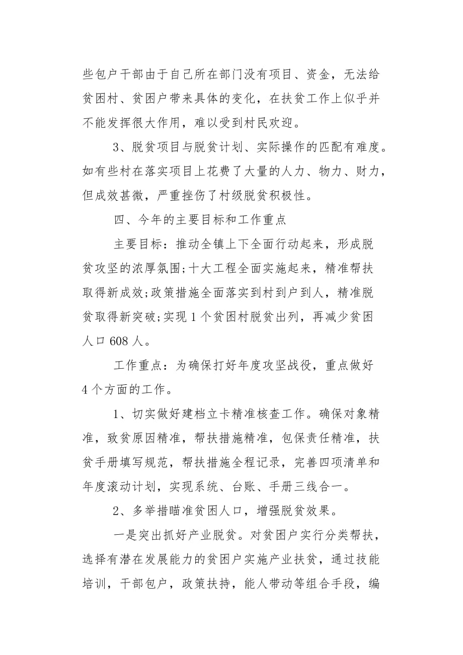 20XX乡镇脱贫攻坚工作情况汇报_第4页