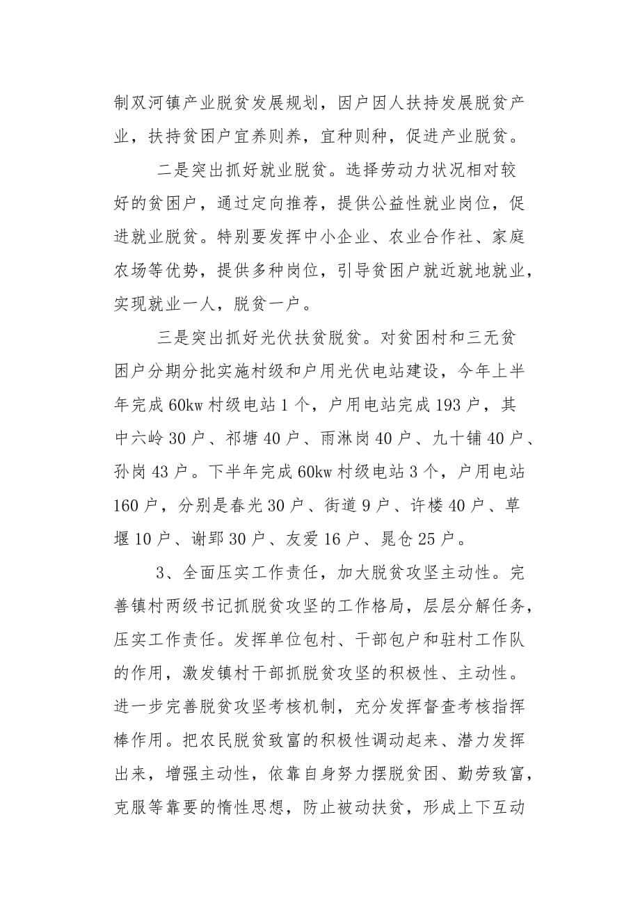 20XX乡镇脱贫攻坚工作情况汇报_第5页