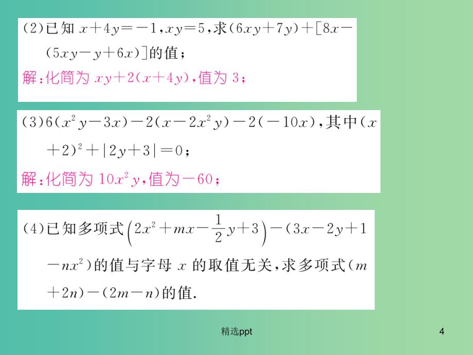 七年级数学上册 第二章 整式的加减重难点突破课件 （新版）新人教版_第4页