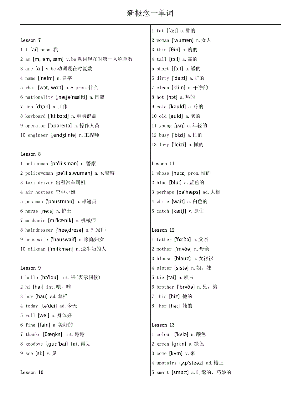 新概念一单词(带英标)_第2页