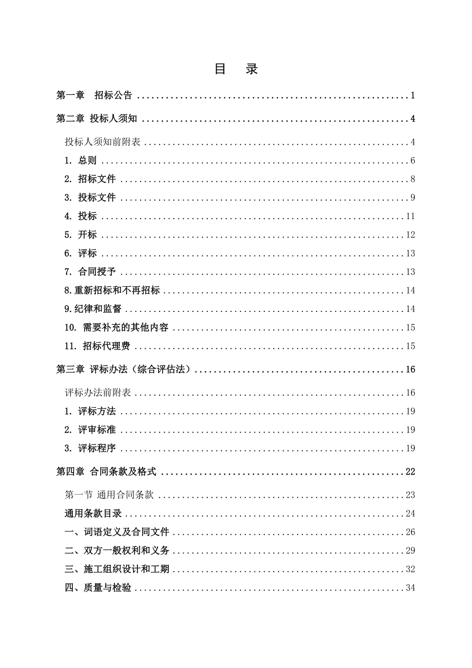 盖州煤业三期井巷工程招标文件(发稿)_第1页