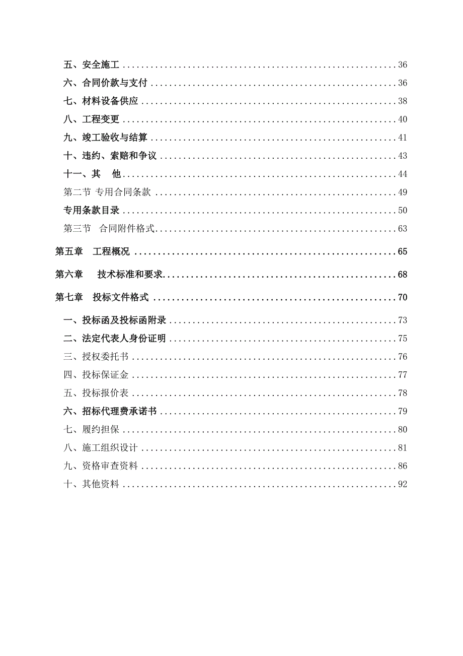 盖州煤业三期井巷工程招标文件(发稿)_第2页