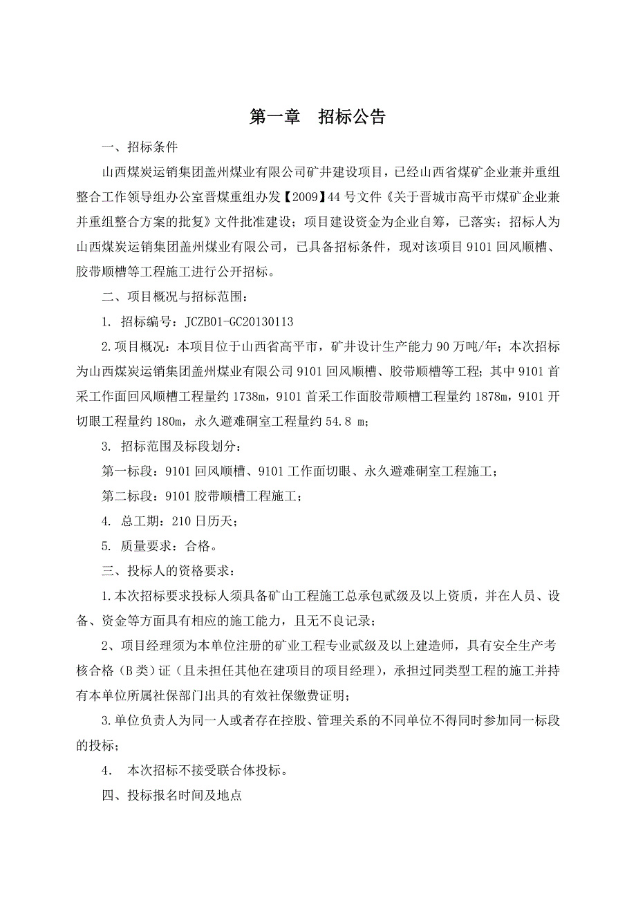 盖州煤业三期井巷工程招标文件(发稿)_第3页