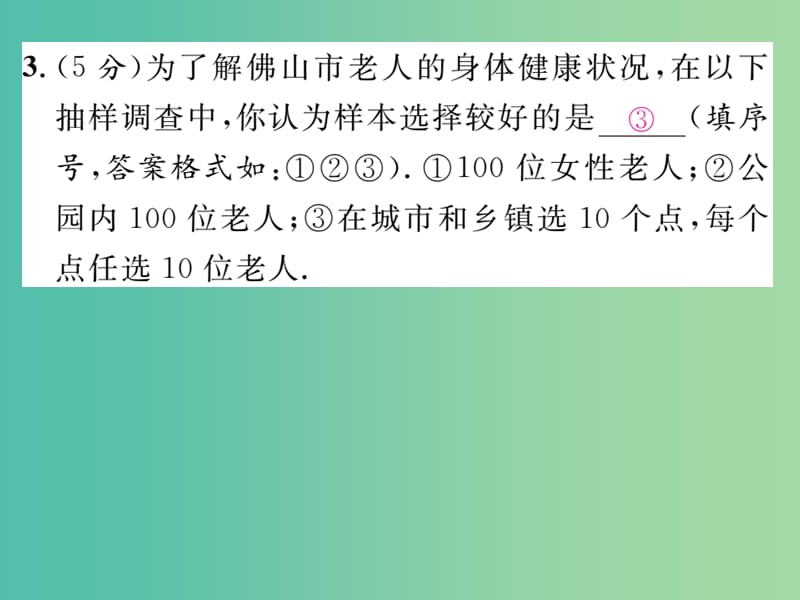 七年级数学上册 第六章 数据的收集与整理双休作业十二课件（新版）北师大版_第3页