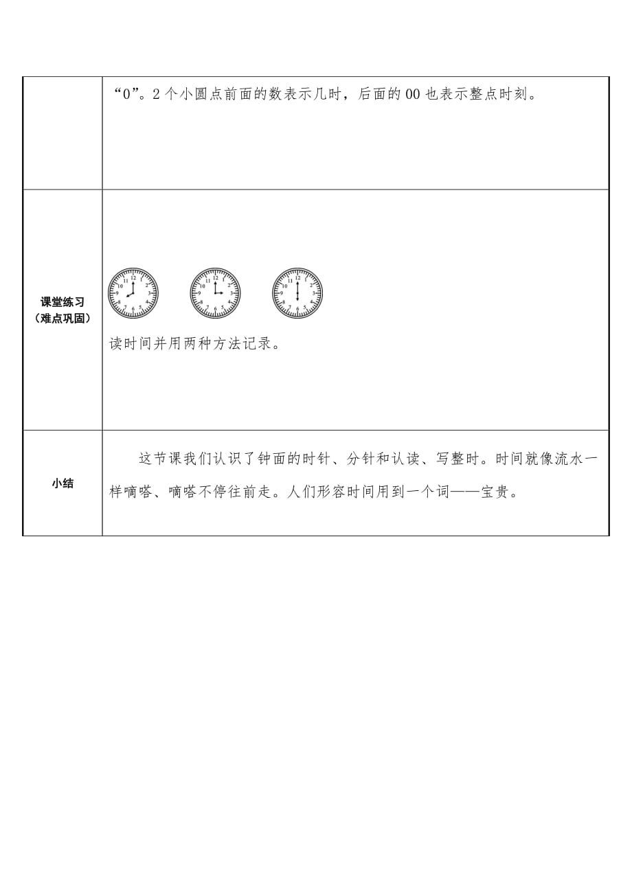 一年级数学上册教案-7 认识钟表27-人教版_第3页