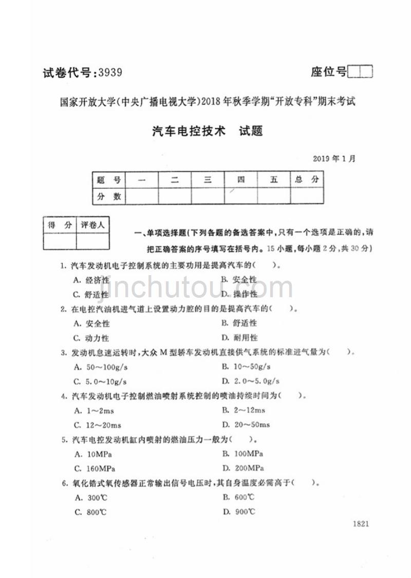 2018年秋-3939-汽车电控技术-试题_第1页