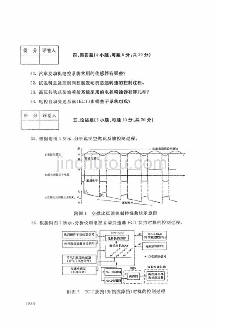 2018年秋-3939-汽车电控技术-试题_第4页