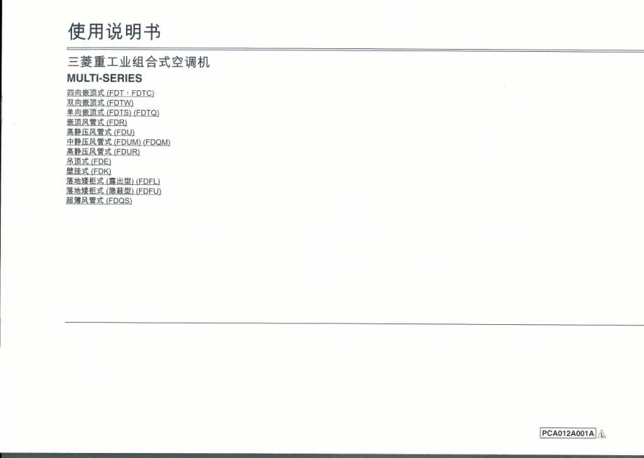 三菱重工KX6空调使用说明书_第1页