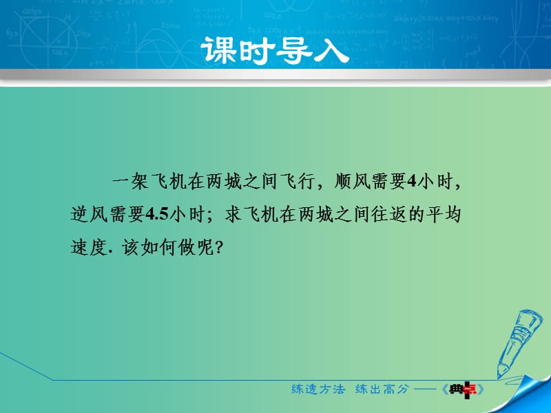 七年级数学上册 5.4.4 用一元一次方程解配套、工程问题课件 （新版）浙教版_第3页