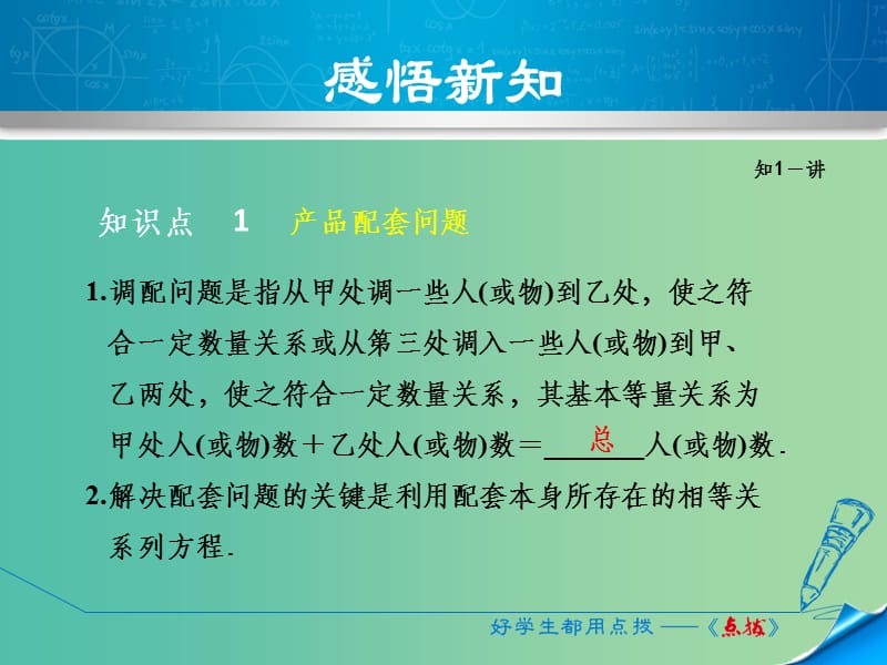 七年级数学上册 5.4.4 用一元一次方程解配套、工程问题课件 （新版）浙教版_第4页