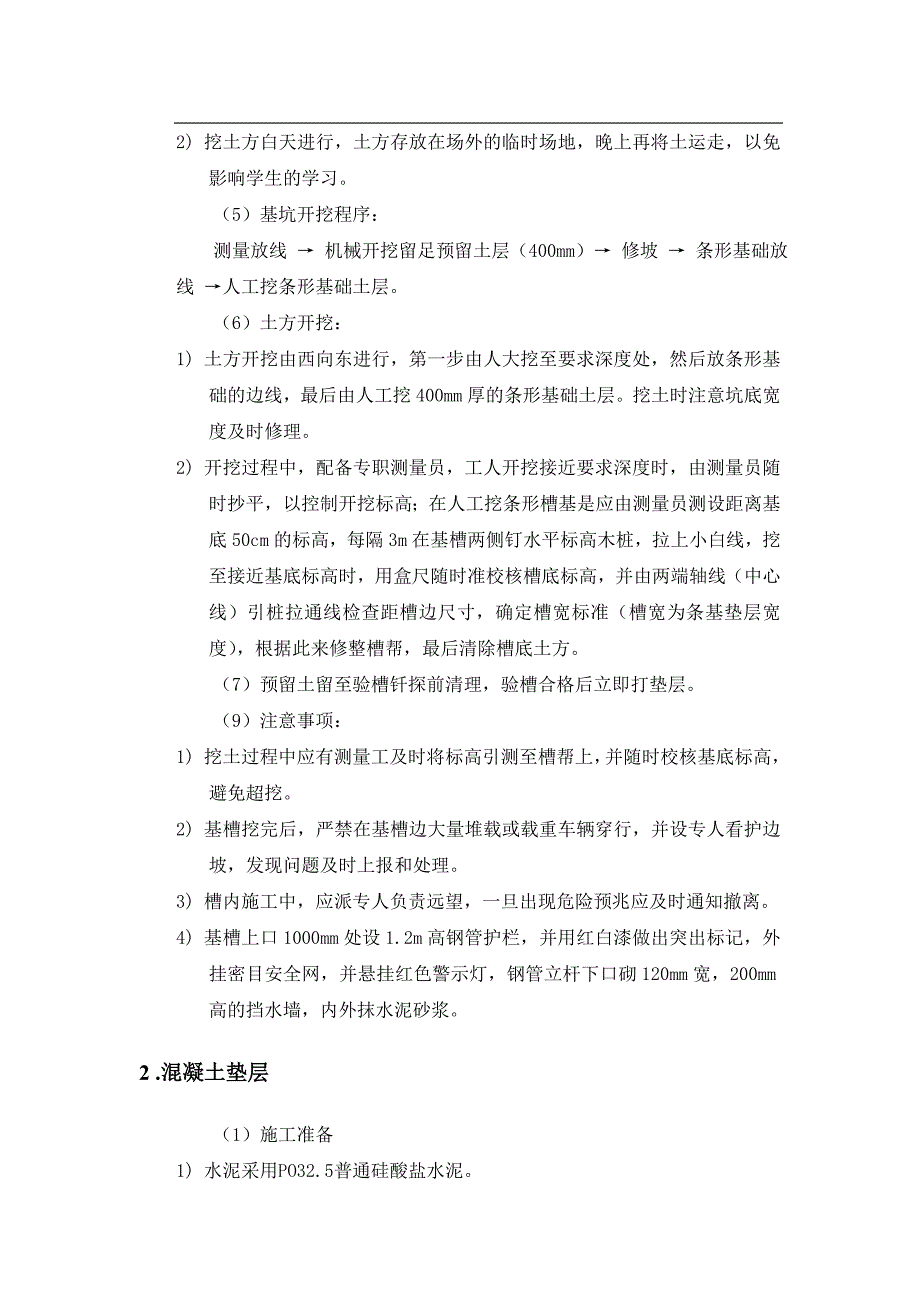 土木工程施工及组织课程设计_第3页