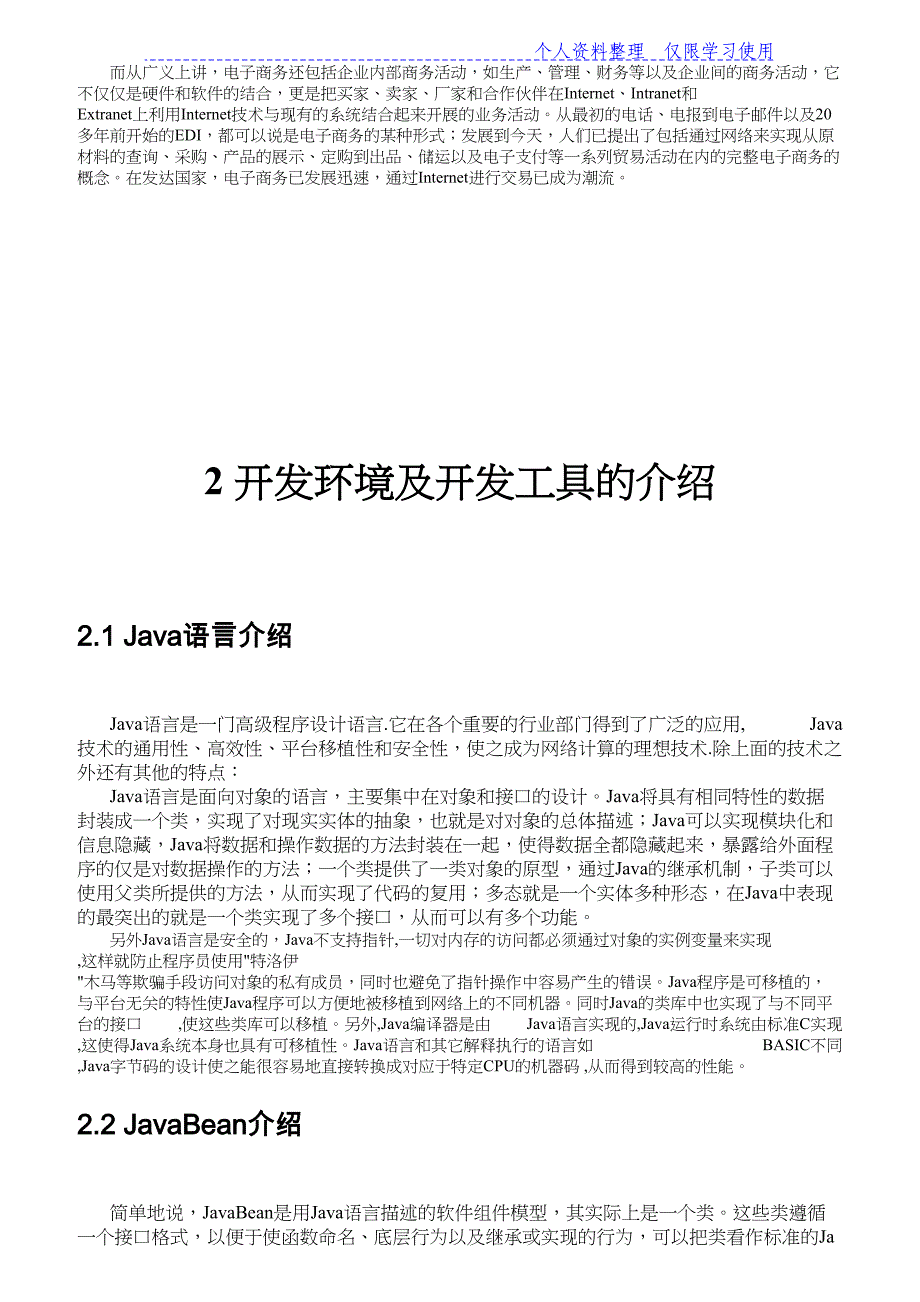 大学方案网上图书订购系统_第4页