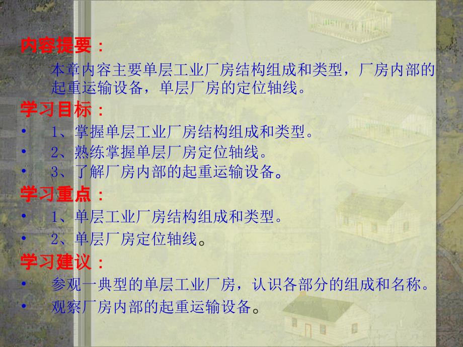 模块三 工业建筑概述_第2页