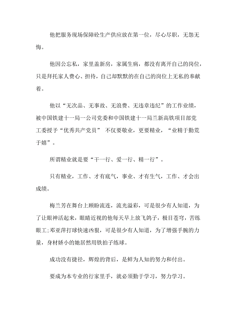 教师微型党课讲稿三篇_第3页