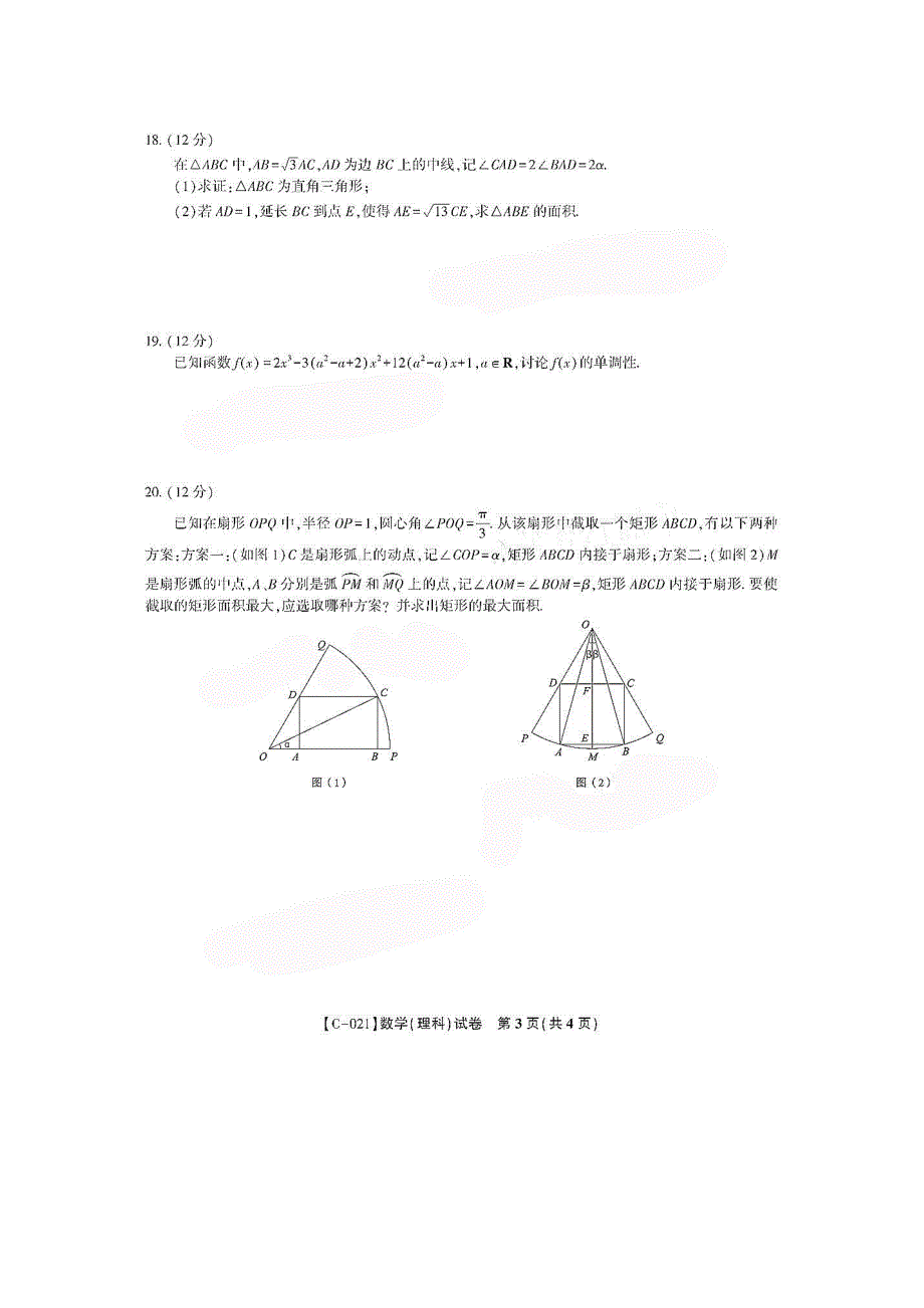 皖江名校联盟2021届高三第三次联考 理科数学试题附答案_第3页