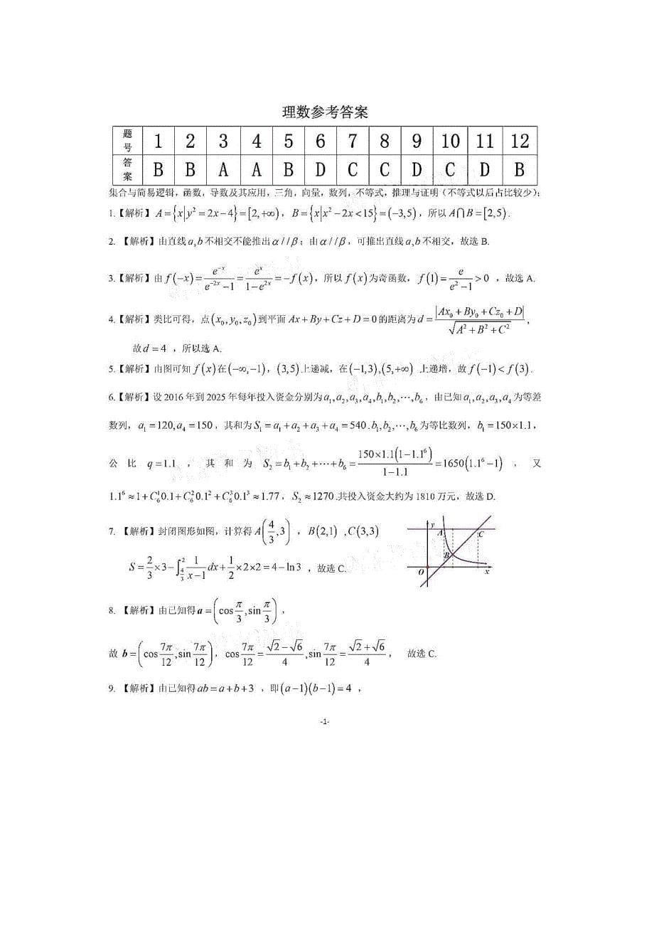 皖江名校联盟2021届高三第三次联考 理科数学试题附答案_第5页