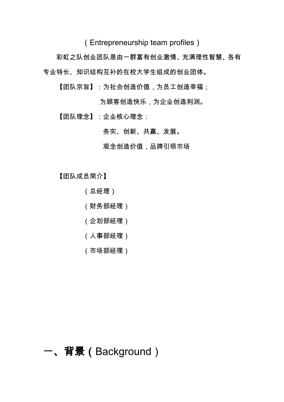 创意彩绘文化公司创业项目计划书_第4页