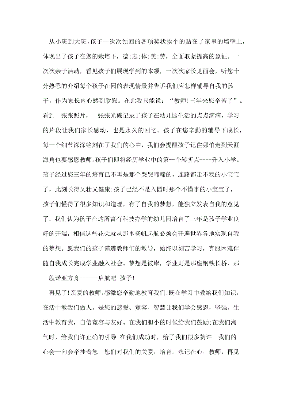 幼儿园毕业感言 优选20篇_第3页