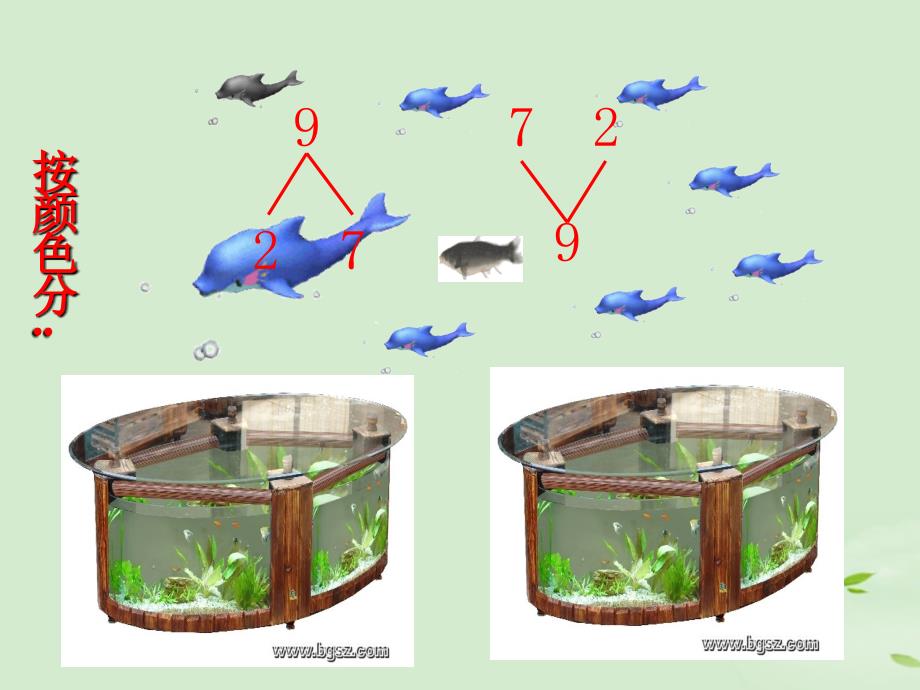 【幼儿园大班科学教育PPT课件童话寓言故事会幼儿园游戏活动】数学9的组成_第3页