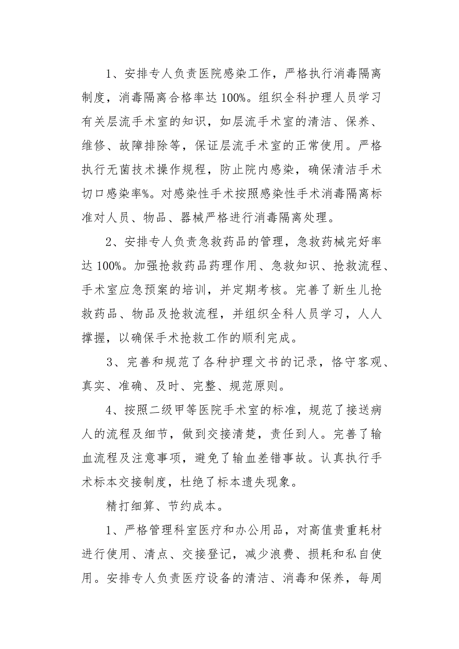 20XX手术室医生述职报告_第3页