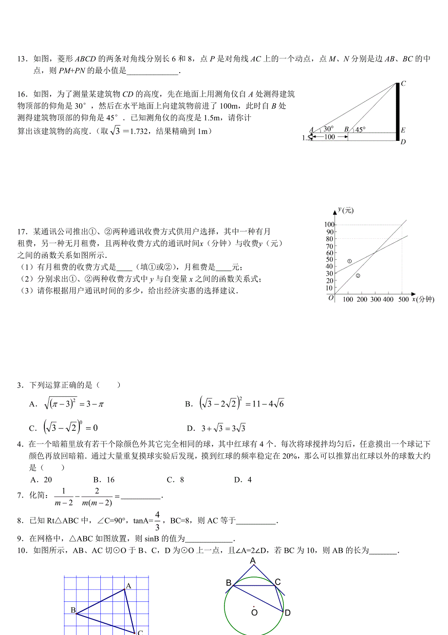 2018年河北省中考数学各类重点考察点总结_第3页