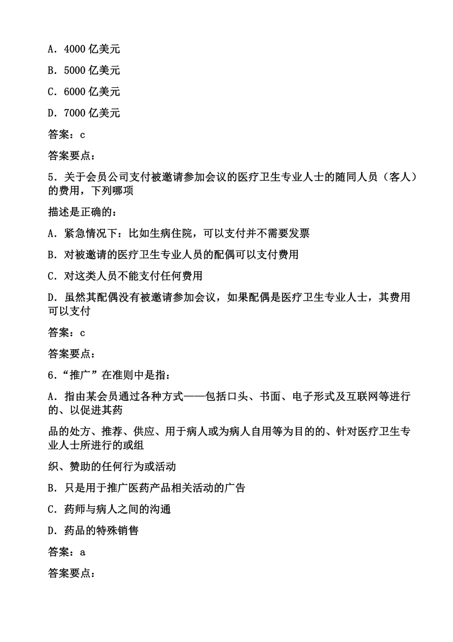 RDPAC模拟试题汇总25套_第2页