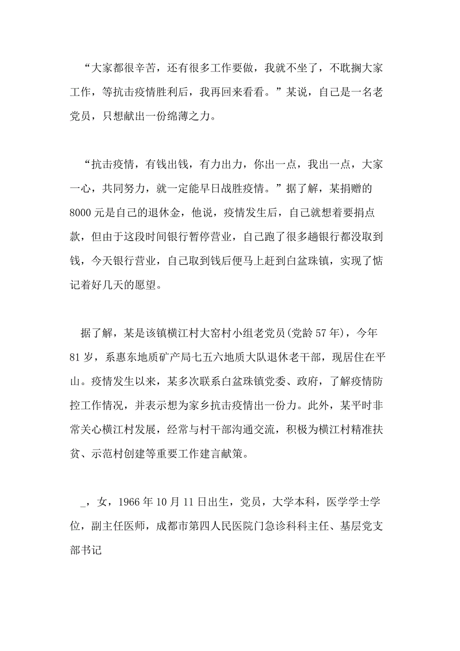 [疫情期间入党积极分子个人先进事迹] 防控疫情教师个人先进事迹_第2页