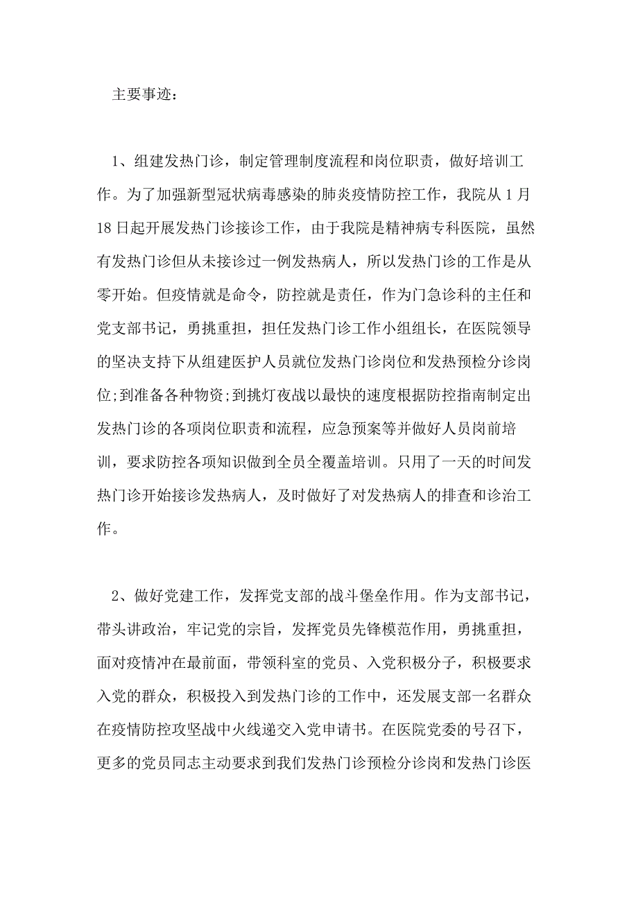 [疫情期间入党积极分子个人先进事迹] 防控疫情教师个人先进事迹_第3页