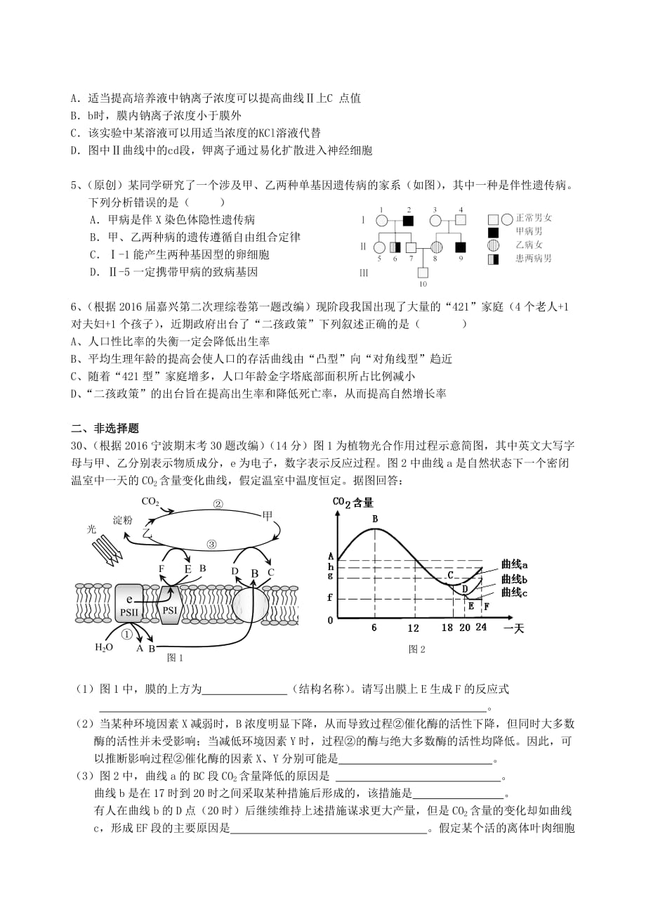 2016年 高考模拟试卷理综生物卷浙江卷_第3页