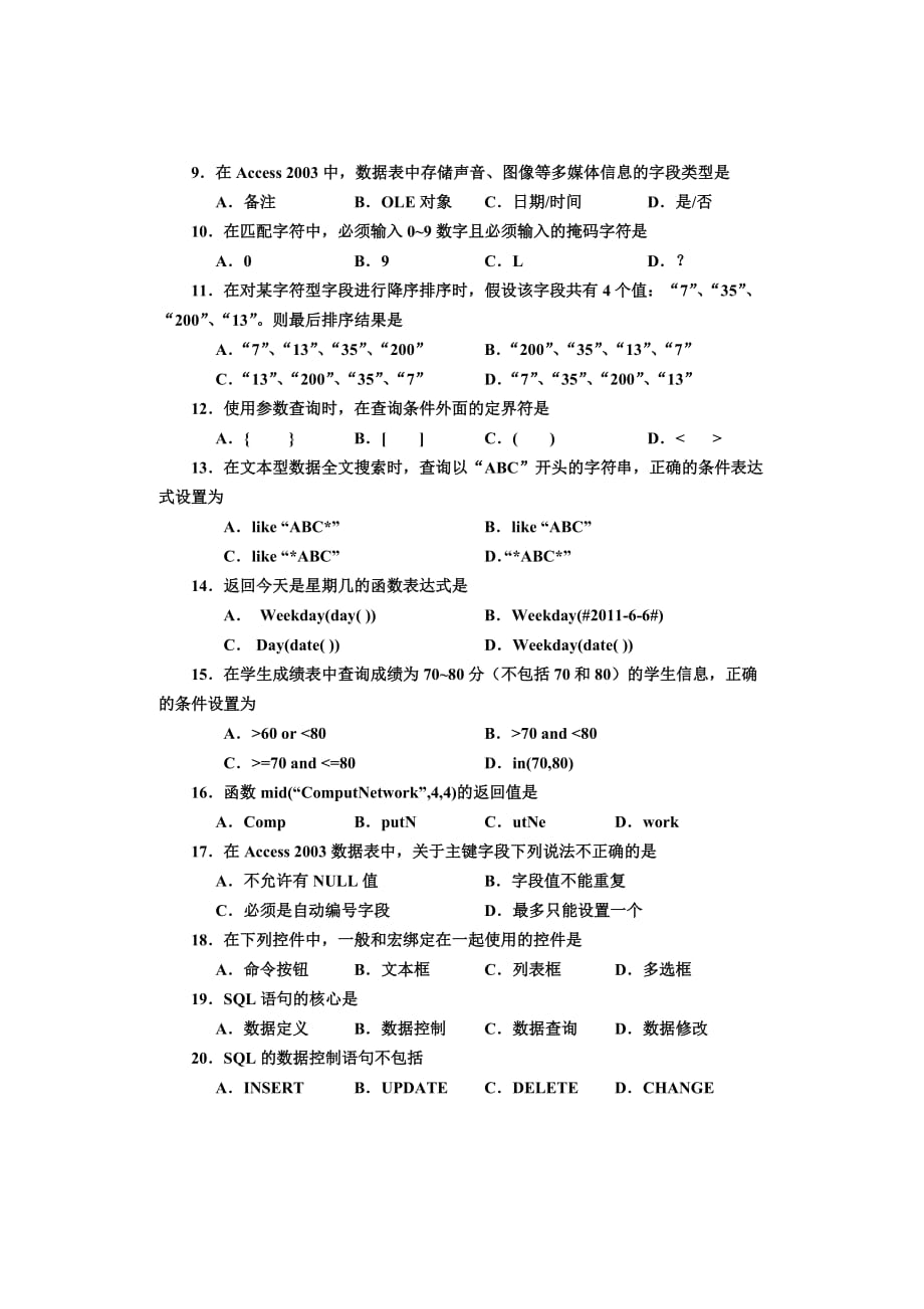 2011河南对口升学高考试卷计算机专业课_第2页