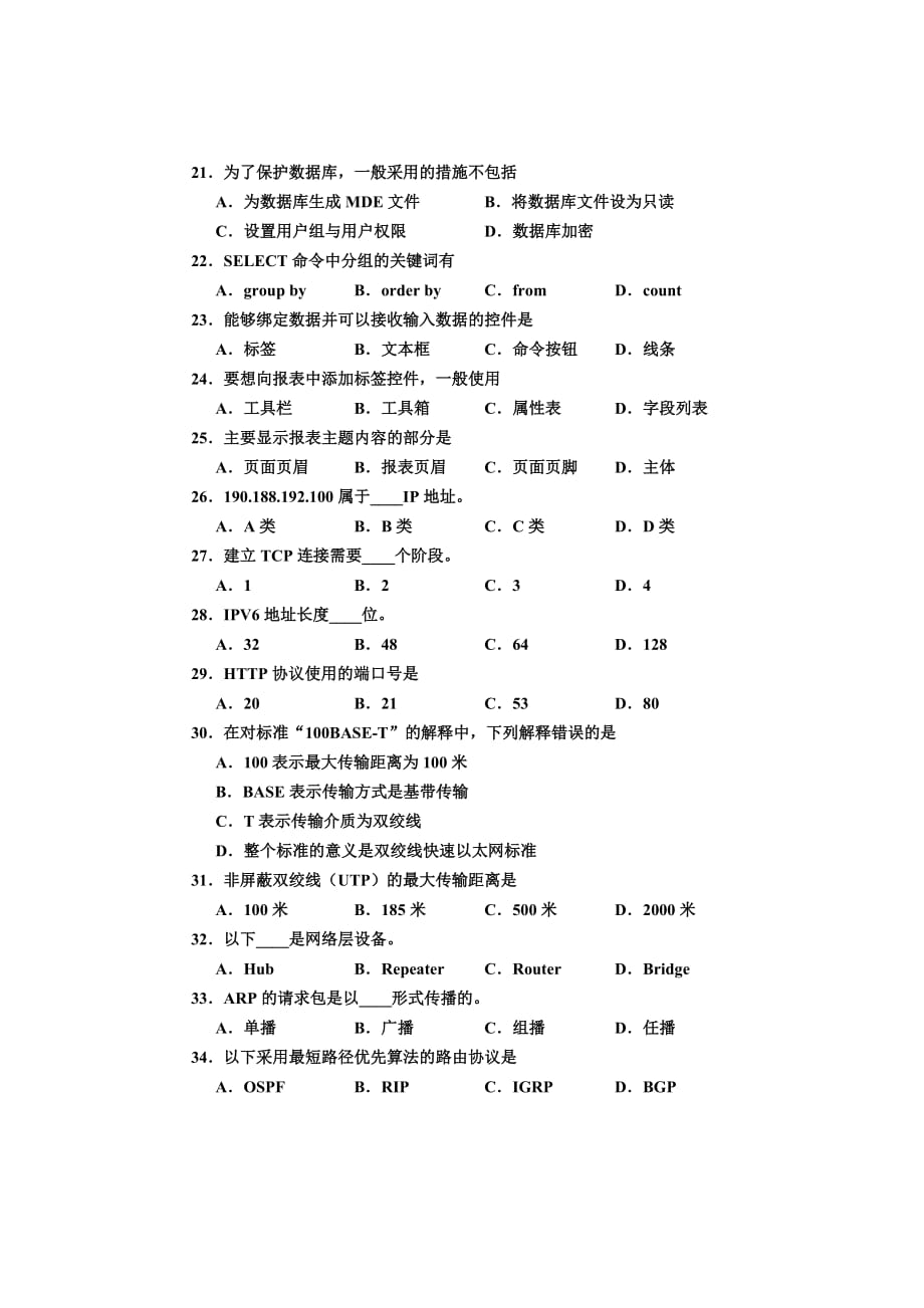 2011河南对口升学高考试卷计算机专业课_第3页