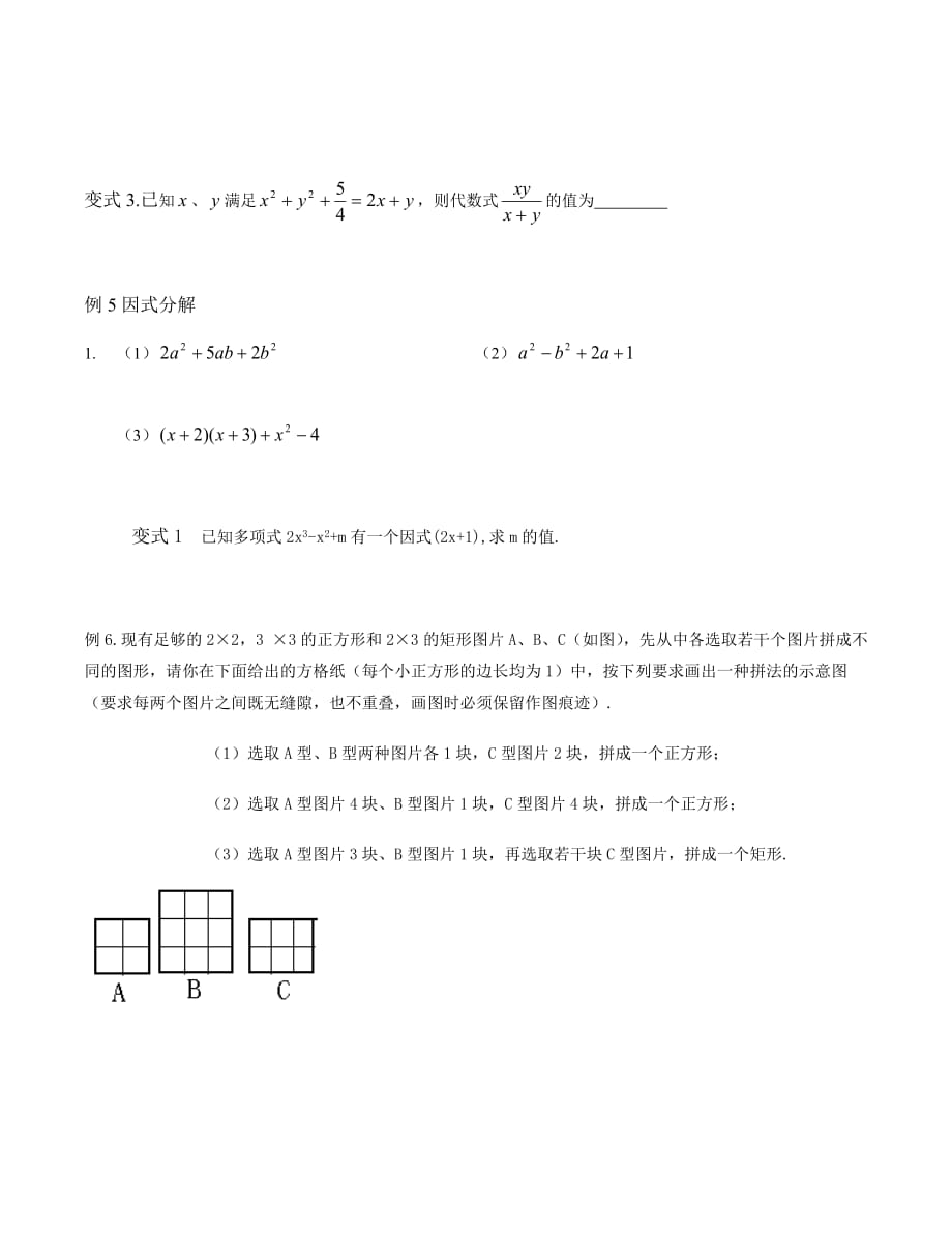 (完整版)完全平方公式和平方差公式的专项复习_第3页