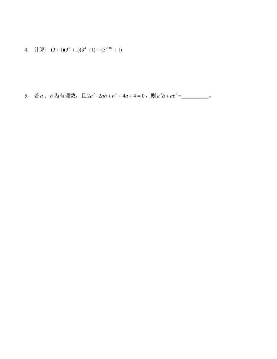 (完整版)完全平方公式和平方差公式的专项复习_第5页