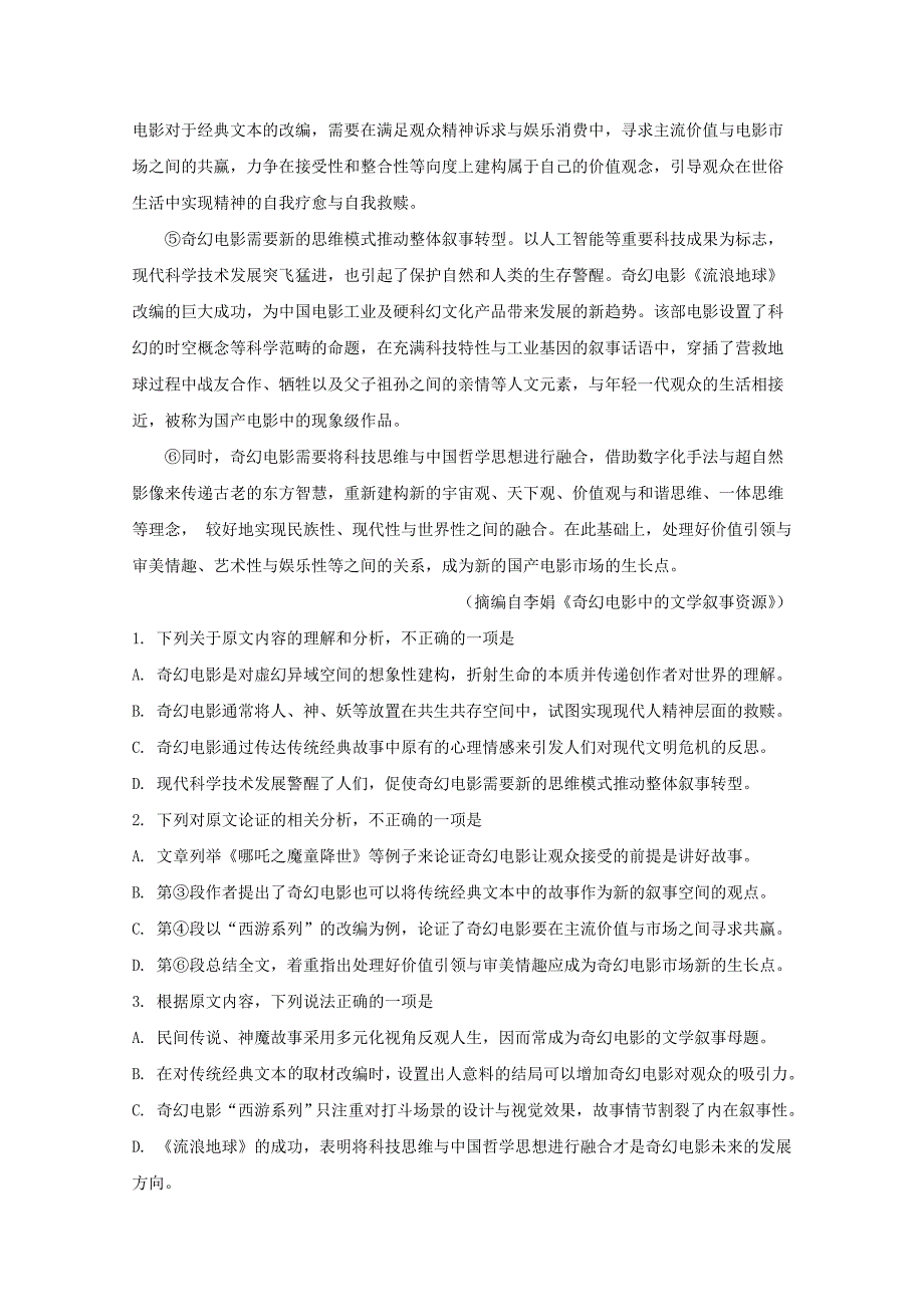 甘肃省兰州一中2019-2020学年高一语文下学期4月月考试题【含解析】_第2页