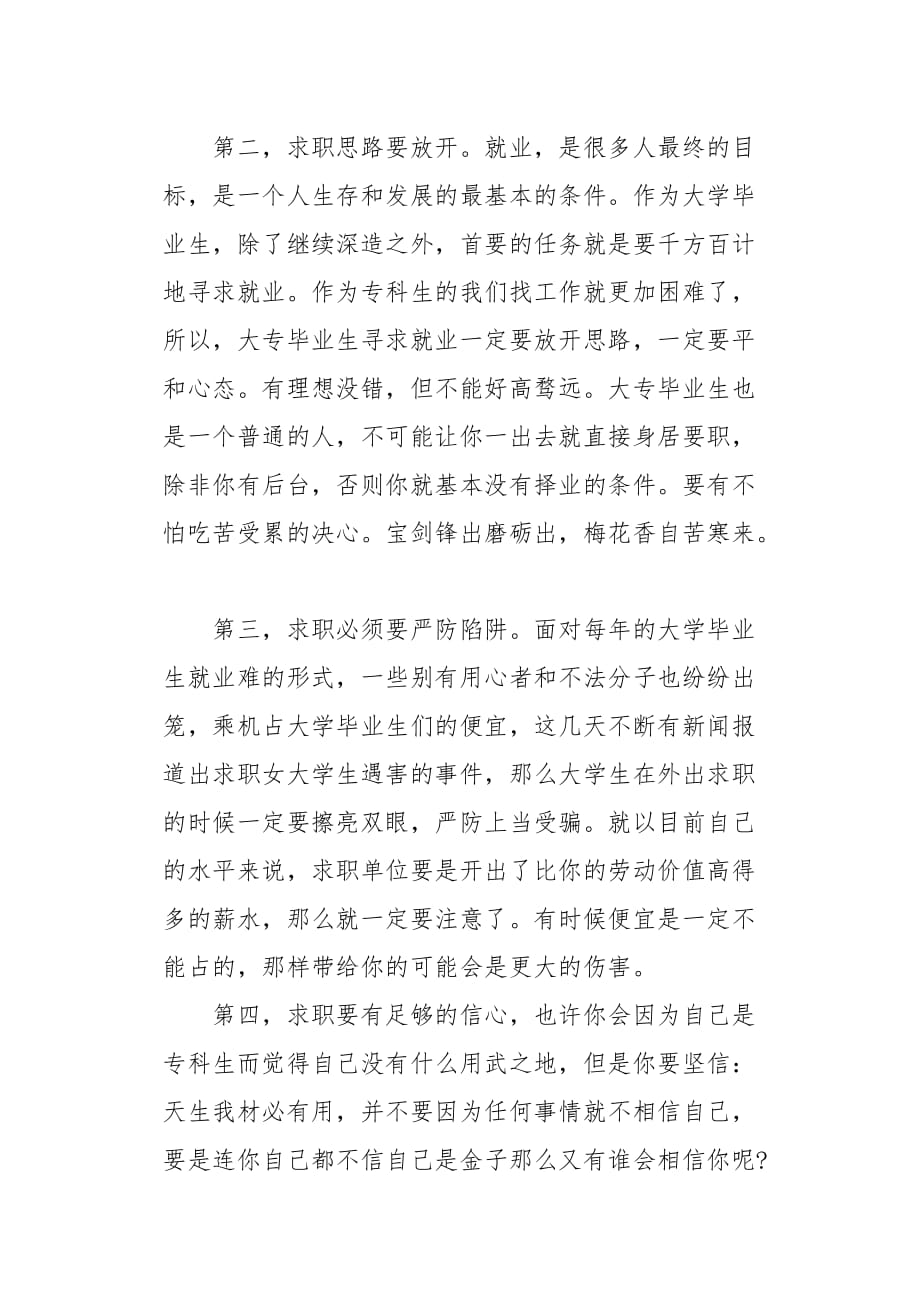 20XX年应届毕业大学生思想汇报_第2页