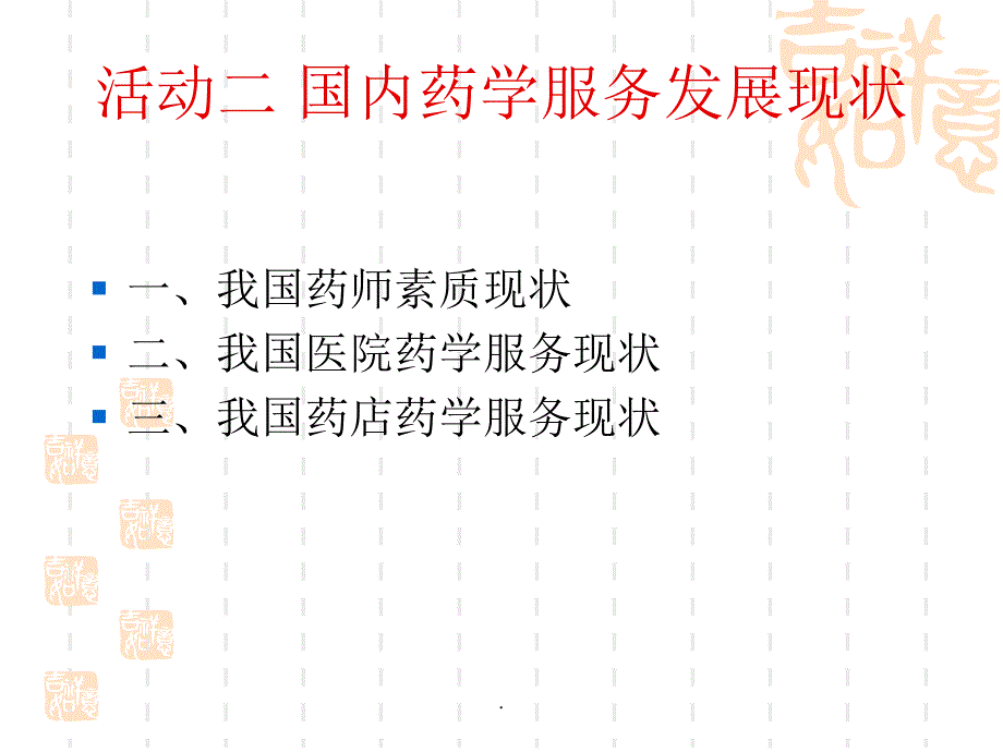 项目一_认识药学服务_第3页