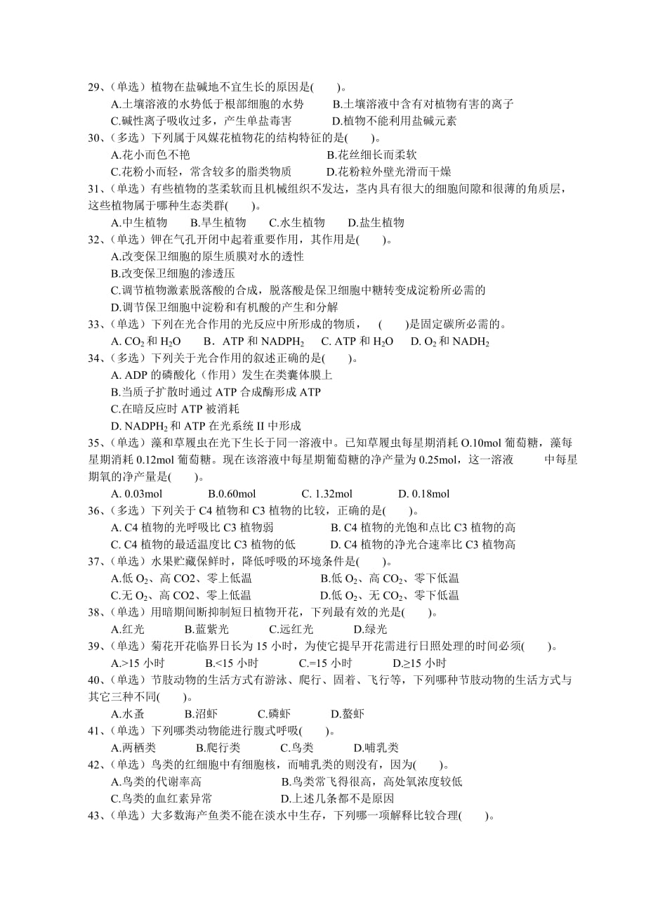 2012年安徽省预赛试卷及答案_第3页