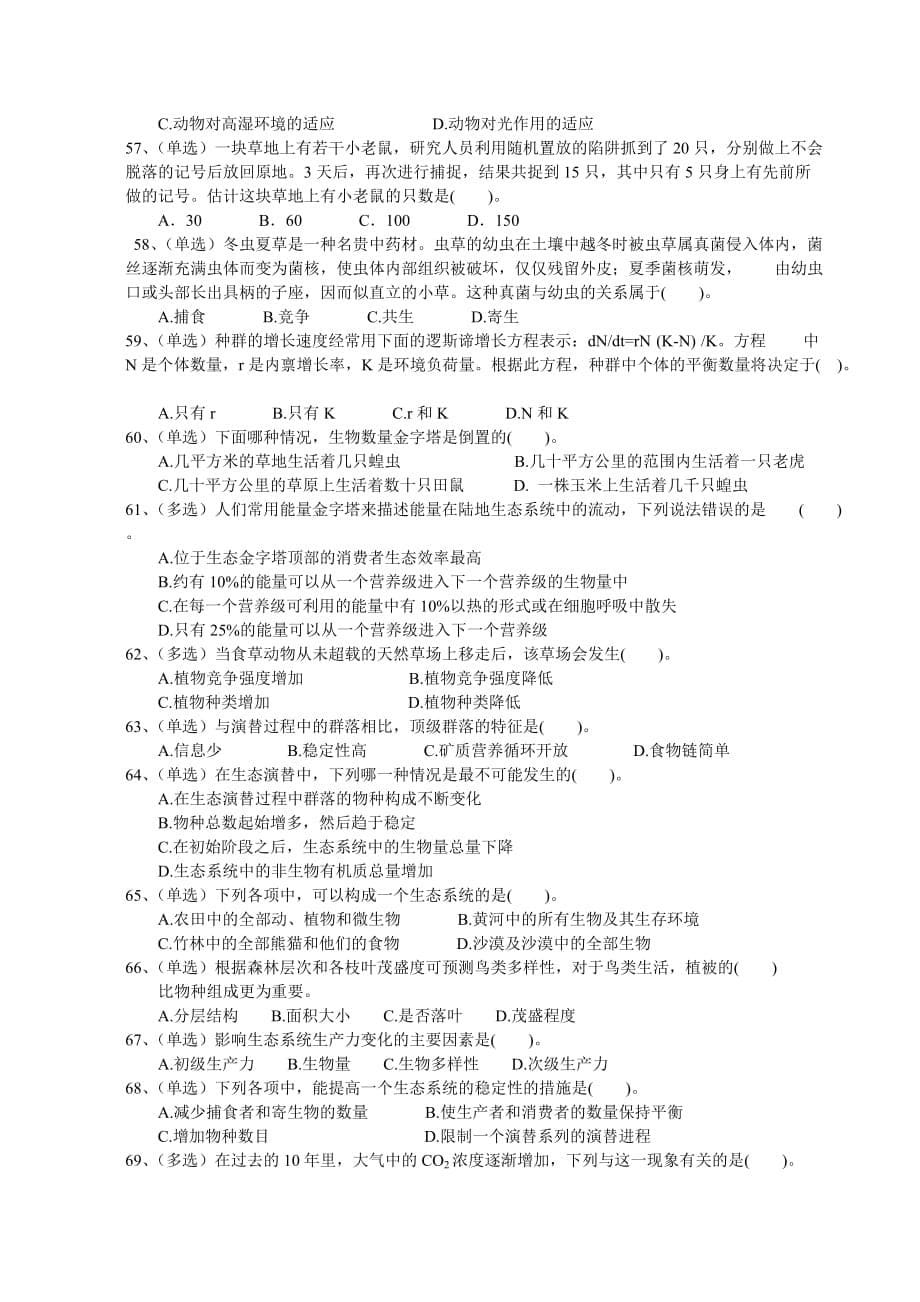 2012年安徽省预赛试卷及答案_第5页