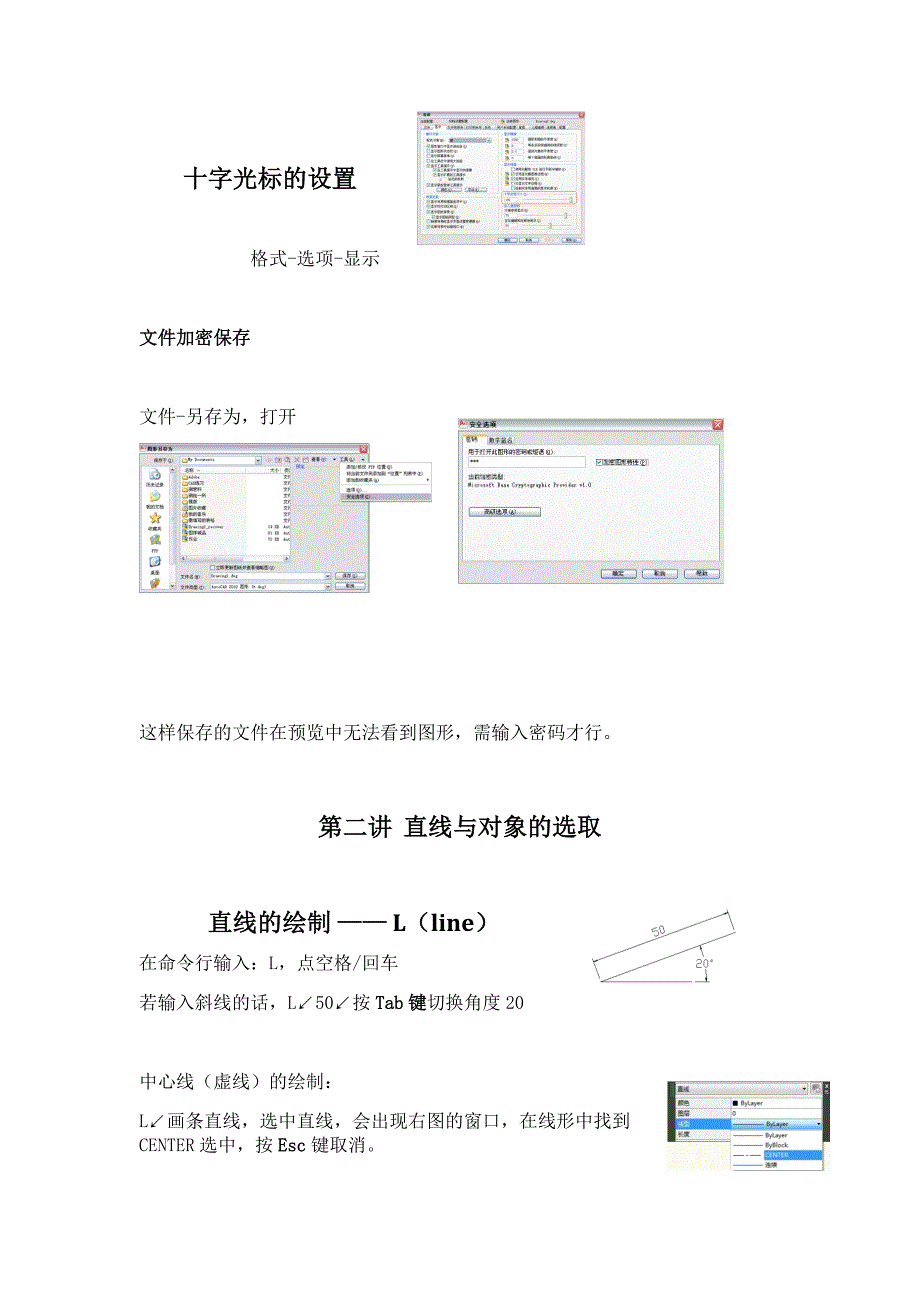 CAD2010基础图文教程详解_第3页