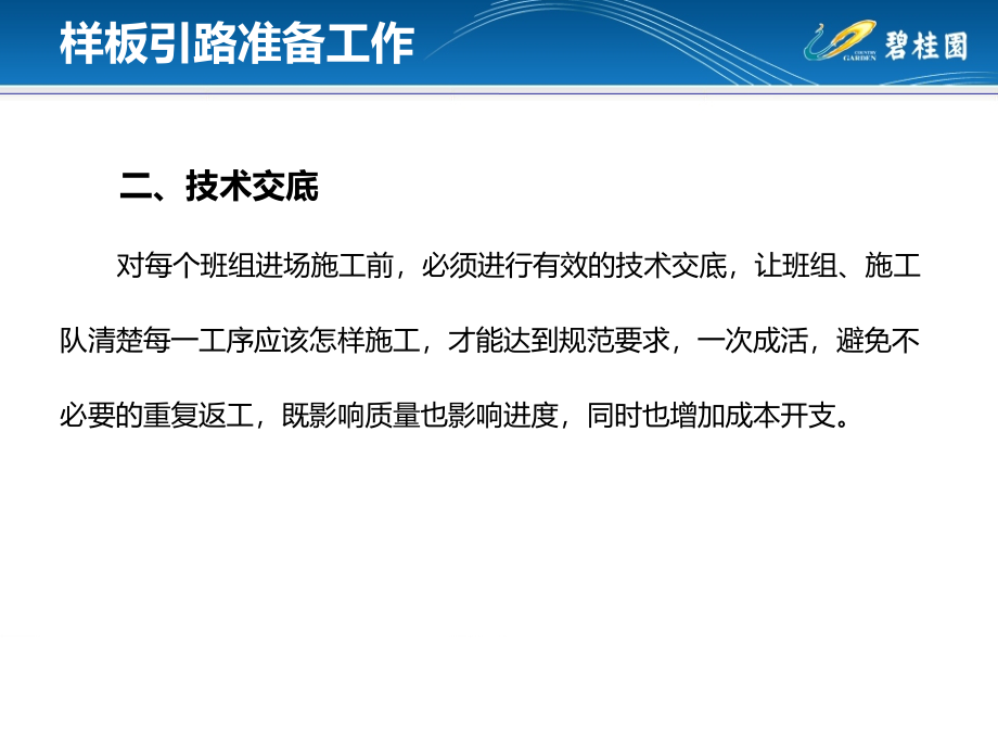 碧桂园工程质量样板引路工作手册-快收藏吧!PPT课件_第3页