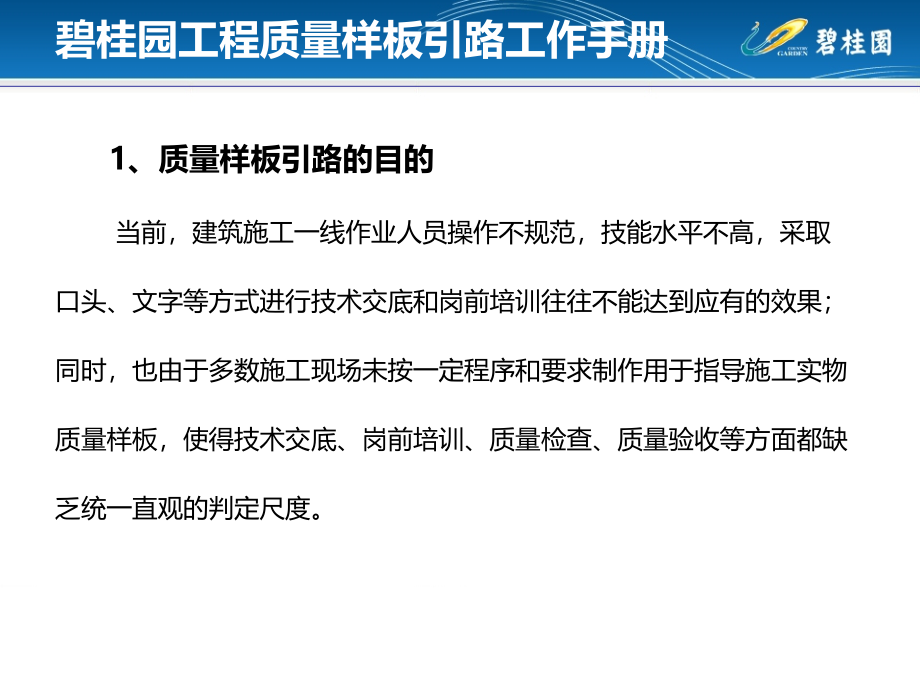 碧桂园工程质量样板引路工作手册-快收藏吧!PPT课件_第4页