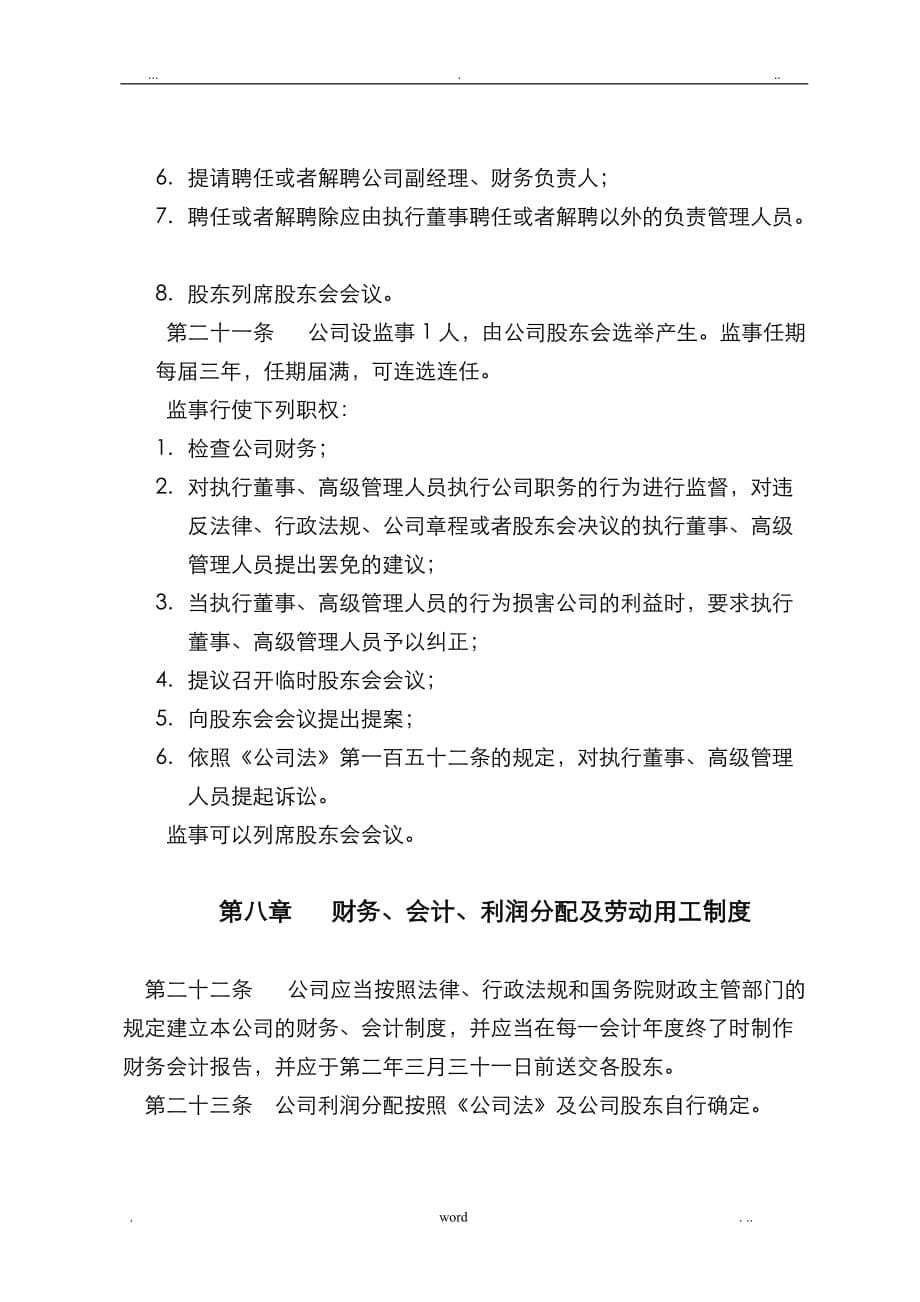 淮北市鑫龙矿业有限公司章程_第5页