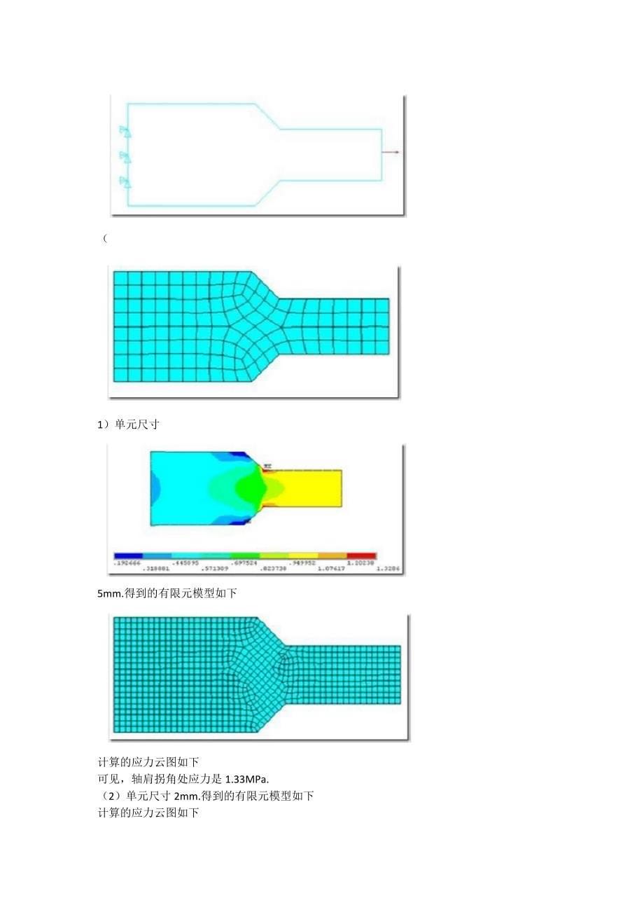 CAE应力集中问题的考察_第5页