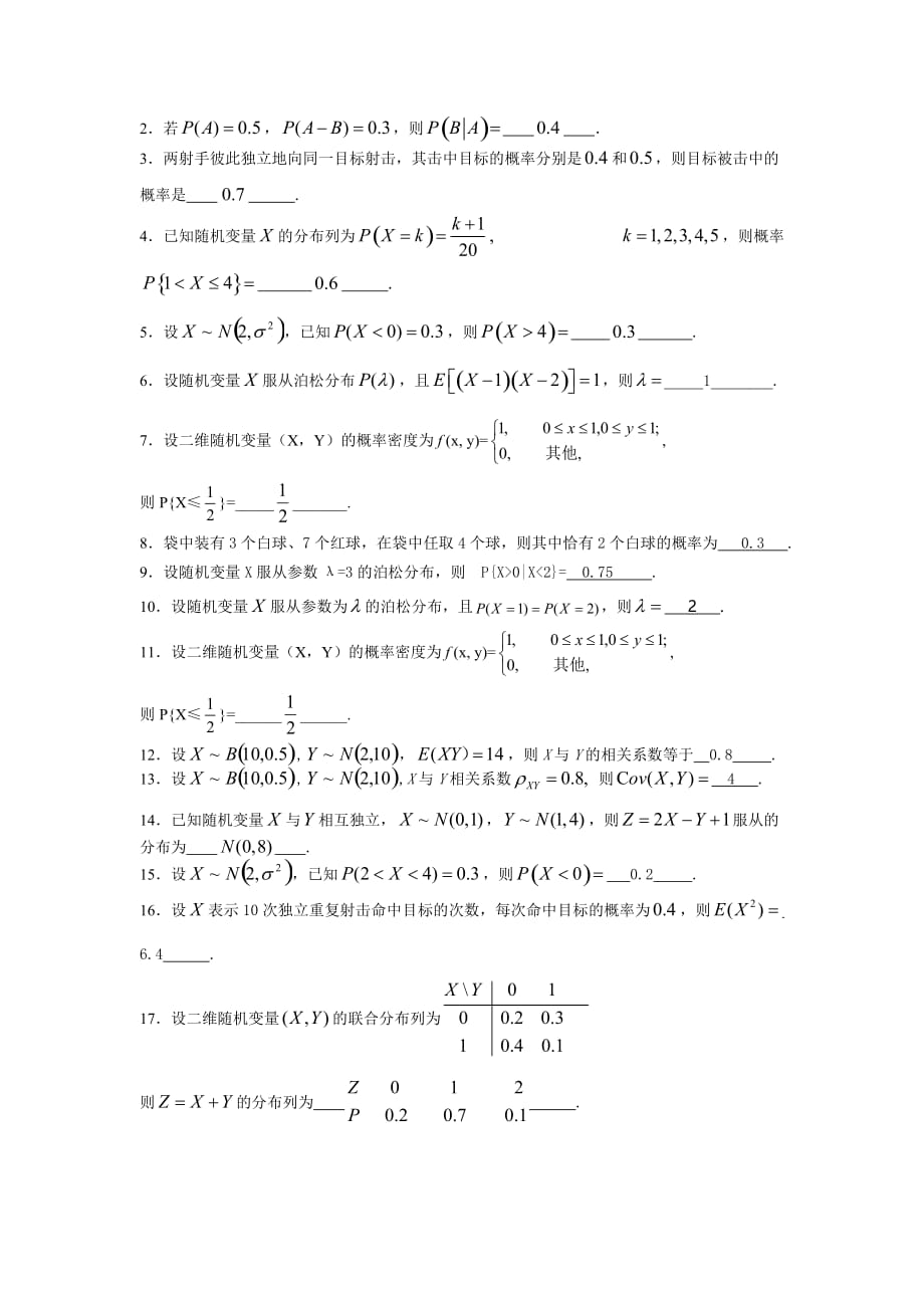 04183概率论与数理统计复习题-11月_第4页