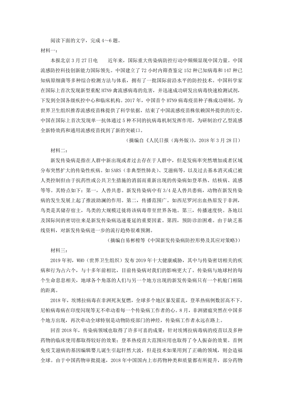 陕西省渭南市临渭区尚德中学2019-2020学年高一语文下学期第二次月考试题_第3页