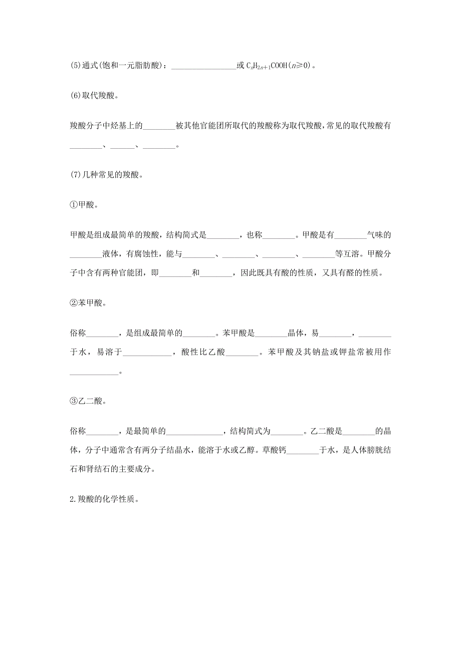 2015-2016高中化学第二章第4节羧酸氨基酸和蛋白质练习鲁科版选修5_第3页