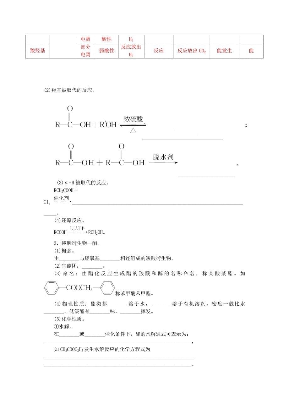 2015-2016高中化学第二章第4节羧酸氨基酸和蛋白质练习鲁科版选修5_第5页